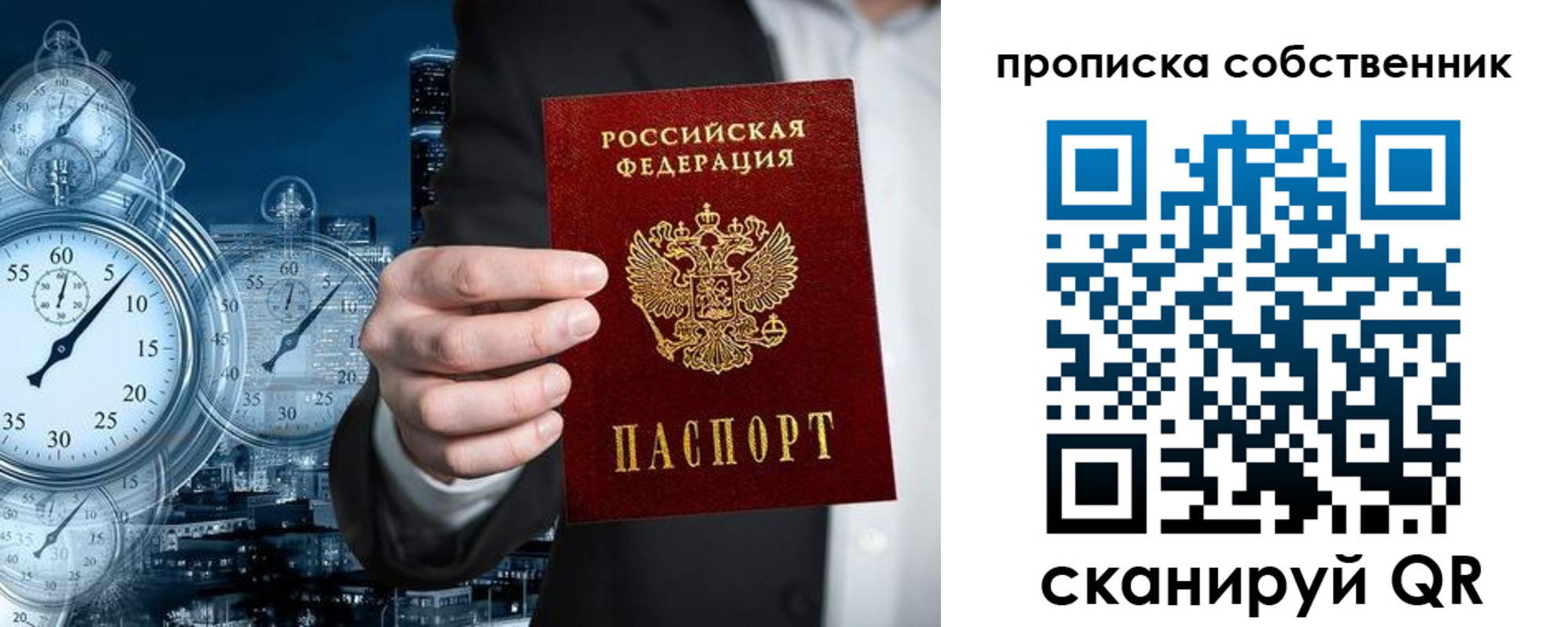 временная регистрация недорого в Сочи