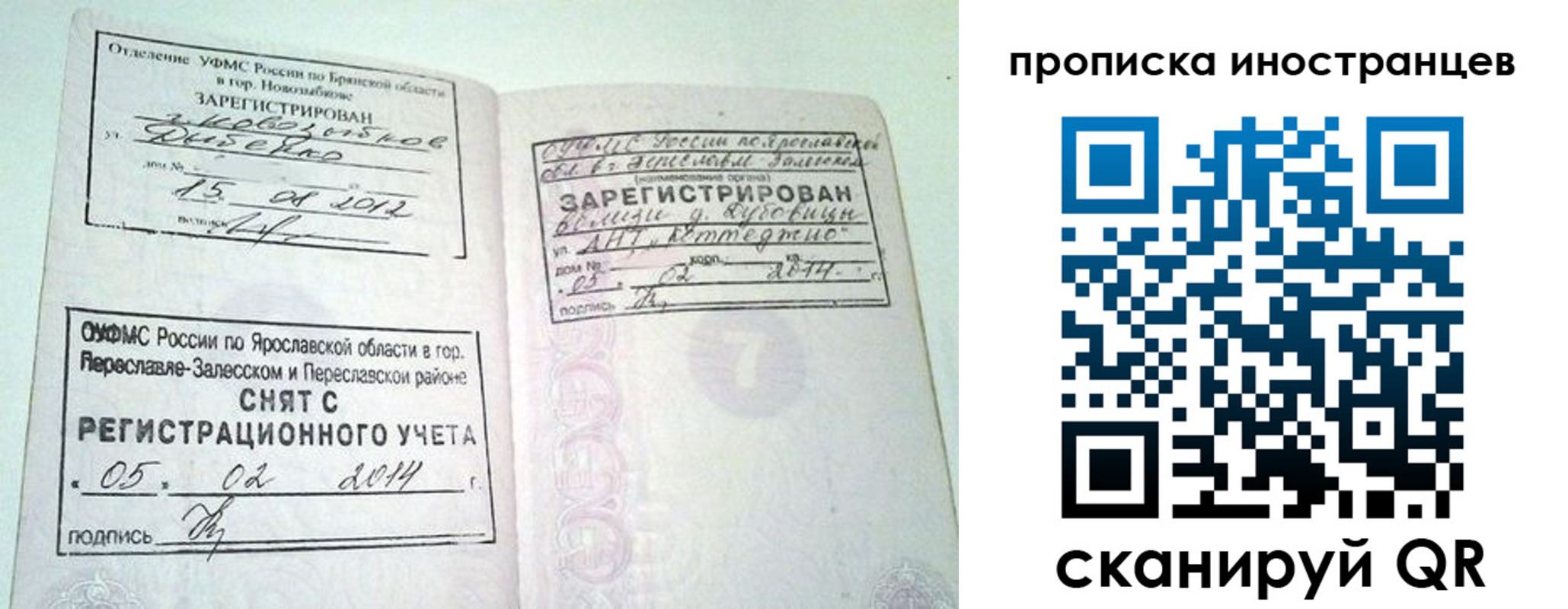 прописка от собственника в Сочи