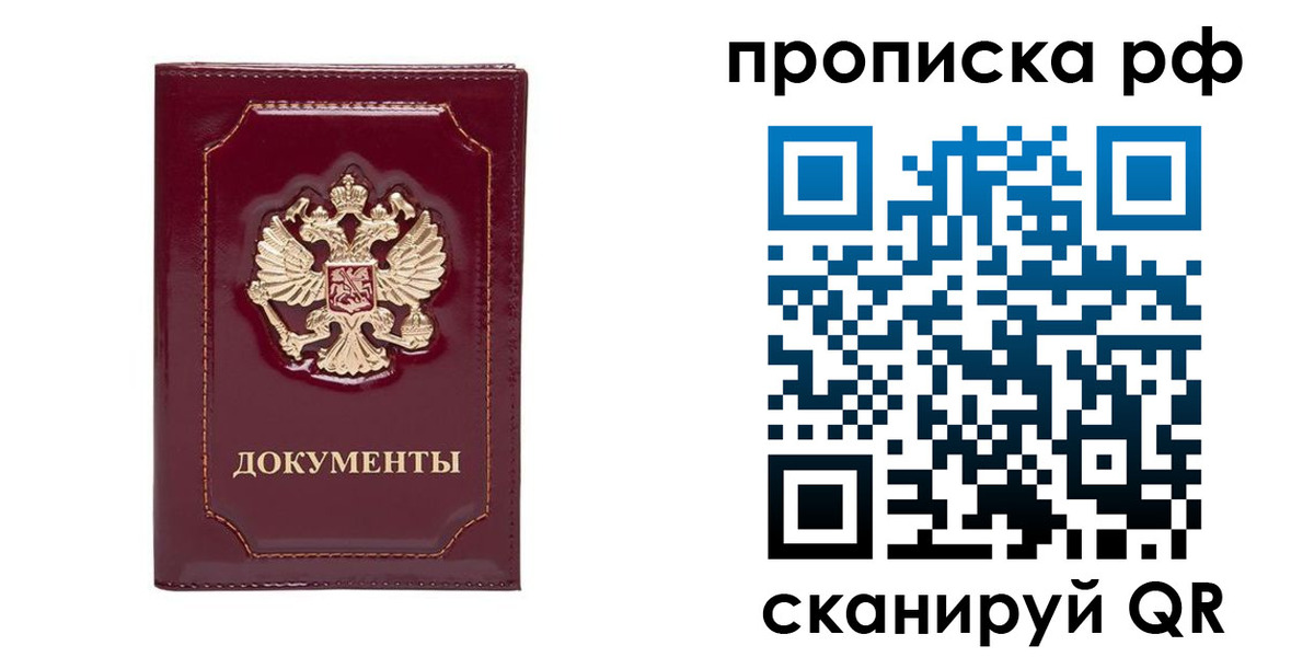 временная регистрация собственник в Сочи