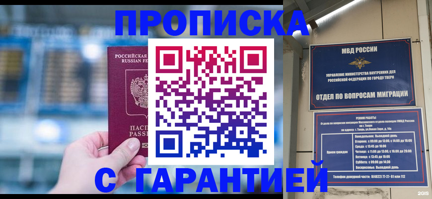 прописка иностранных граждан в Сочи