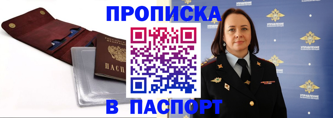 прописка 2025 в Сочи