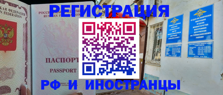 временная регистрация для школы в Сочи